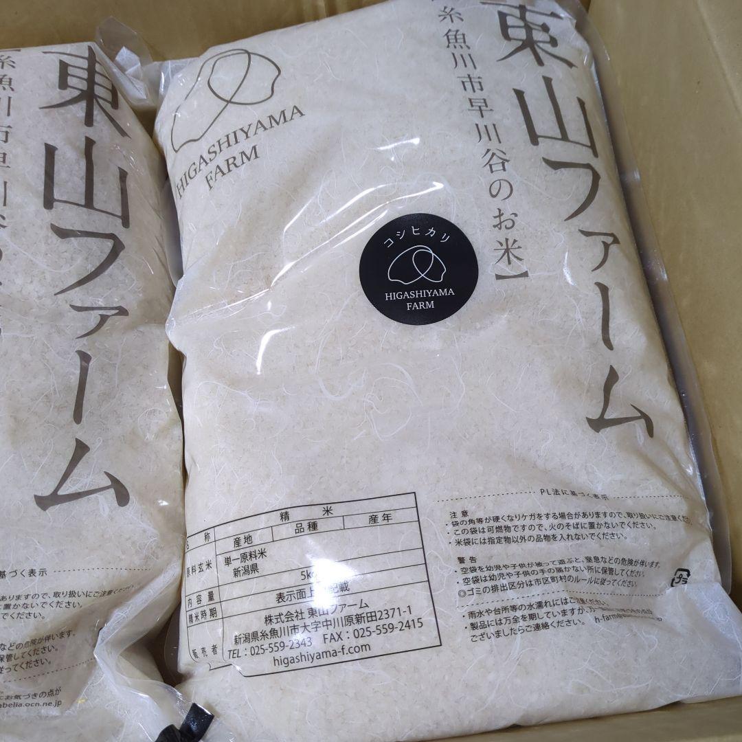 新潟産コシヒカリ　 東山ファーム10キロ