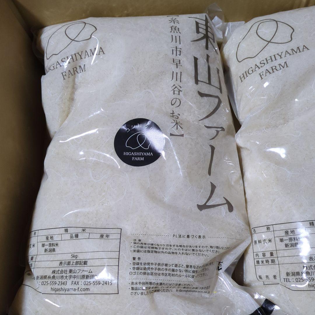 新潟産コシヒカリ　 東山ファーム10キロ