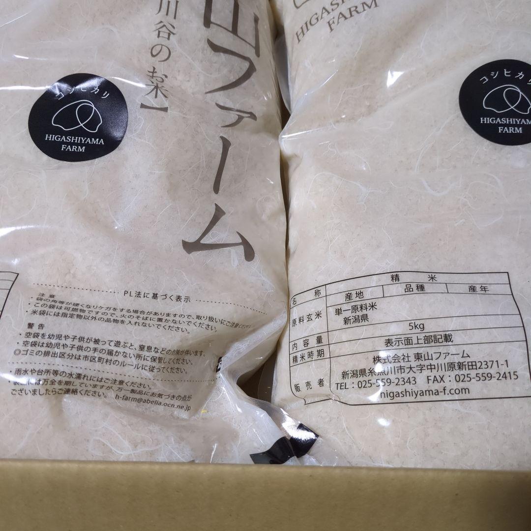 新潟産コシヒカリ　 東山ファーム10キロ