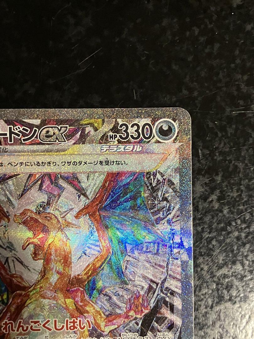 リザードンex SAR SV3 黒炎の支配者 134/108
