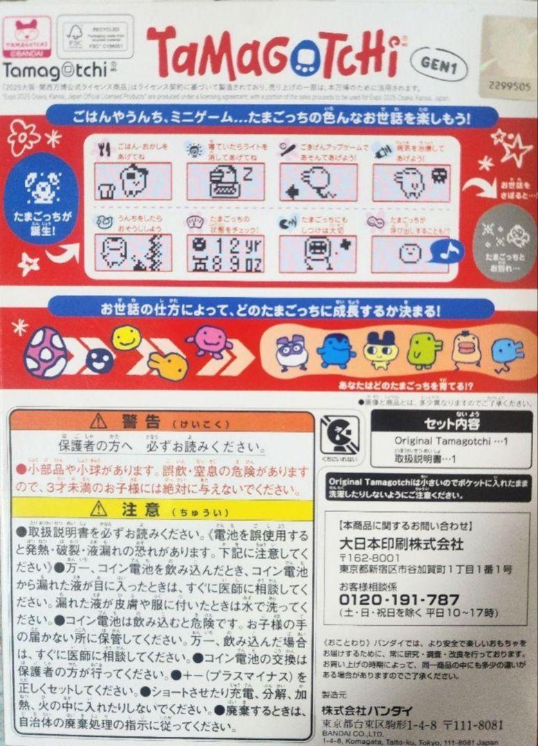 万博たまごっち