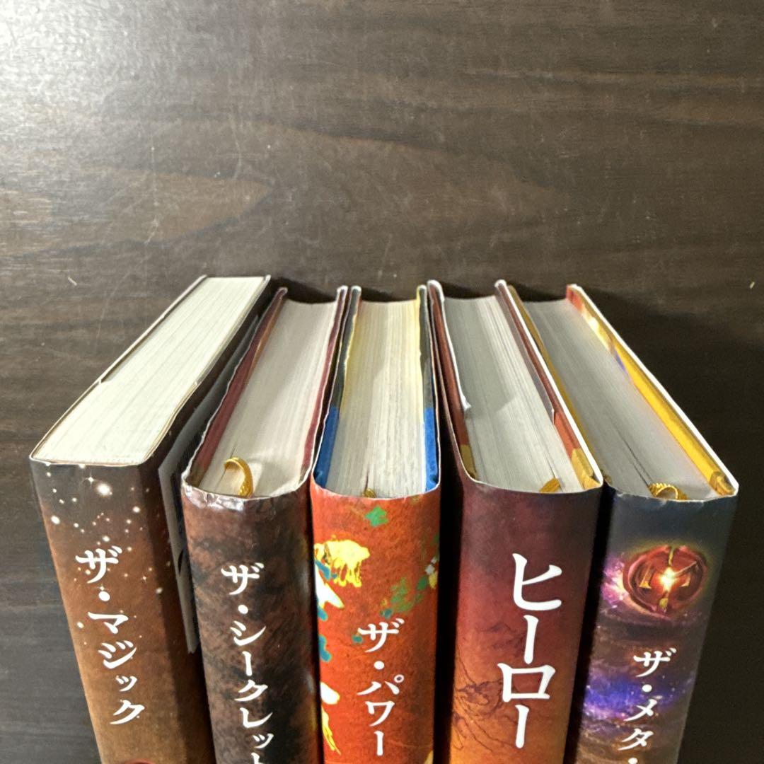 【5冊セット】ザマジック、ザシークレット、ザキー、ザパワー、ヒーロー
