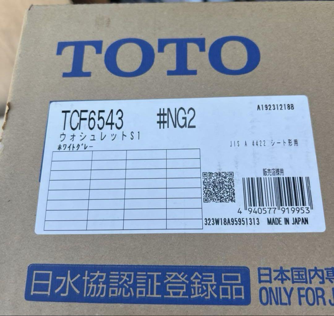 TOTO TCF6543#NG2 ホワイトグレー ウォシュレット S1