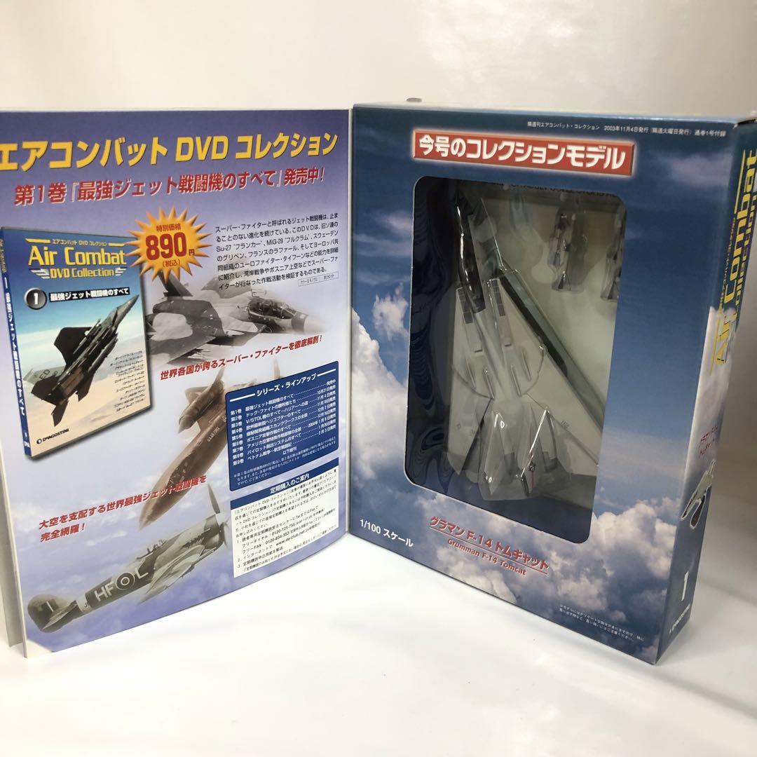 エア・コンバット　コレクション　1〜32まで　32個未開封　戦闘機　模型