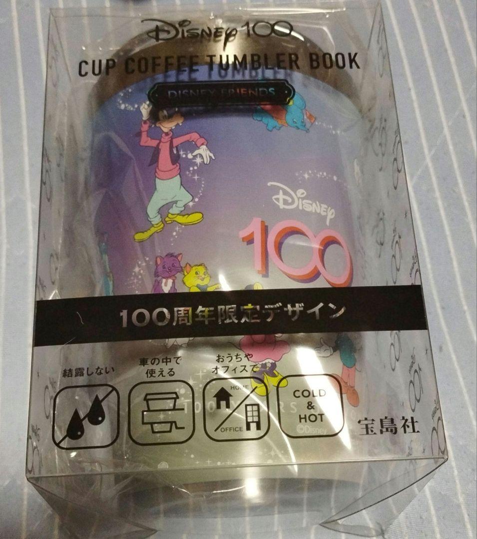 ディズニー100周年タンブラー新品未開封セブンイレブンコーヒー