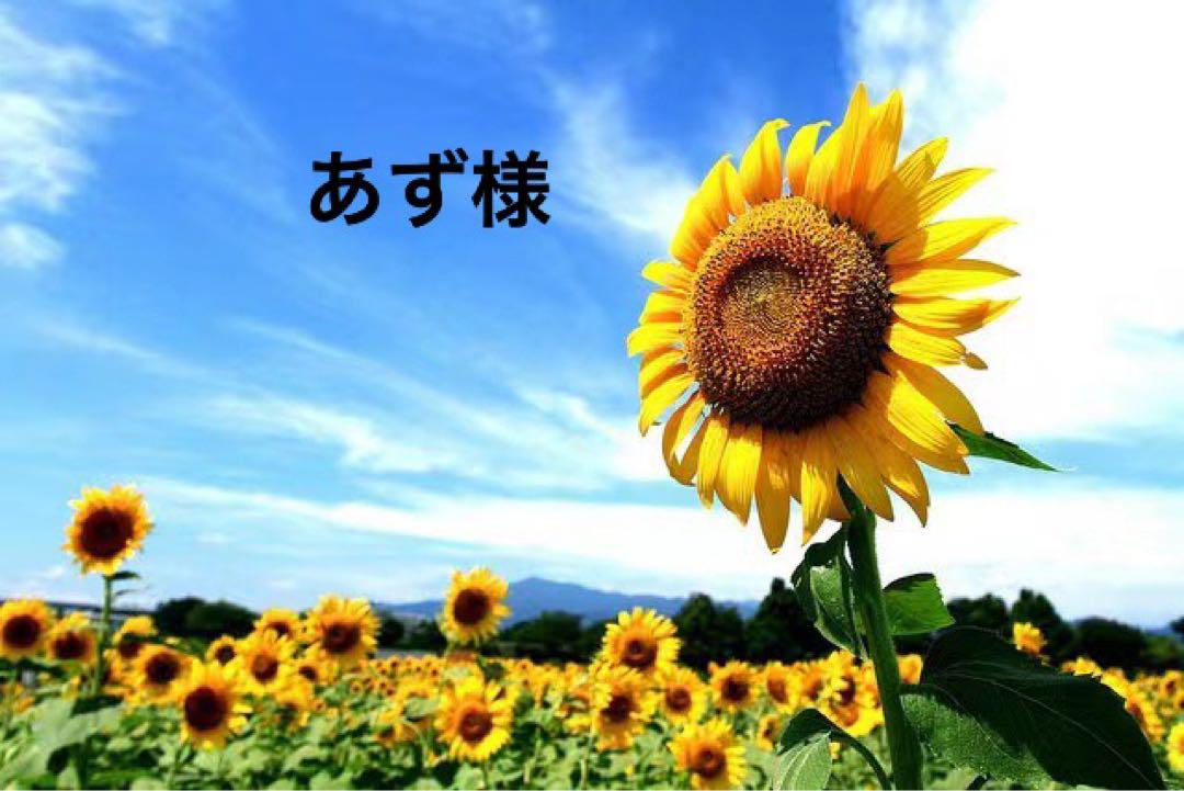 あず様