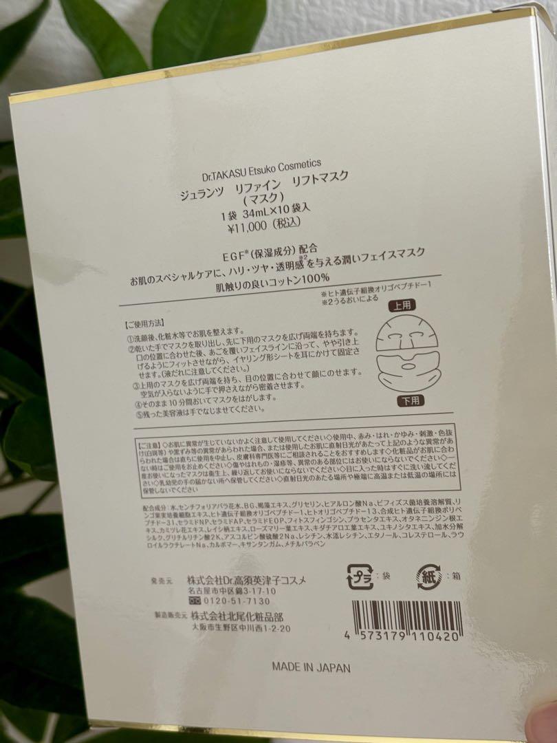Jullants リファインリフトマスク　10枚入