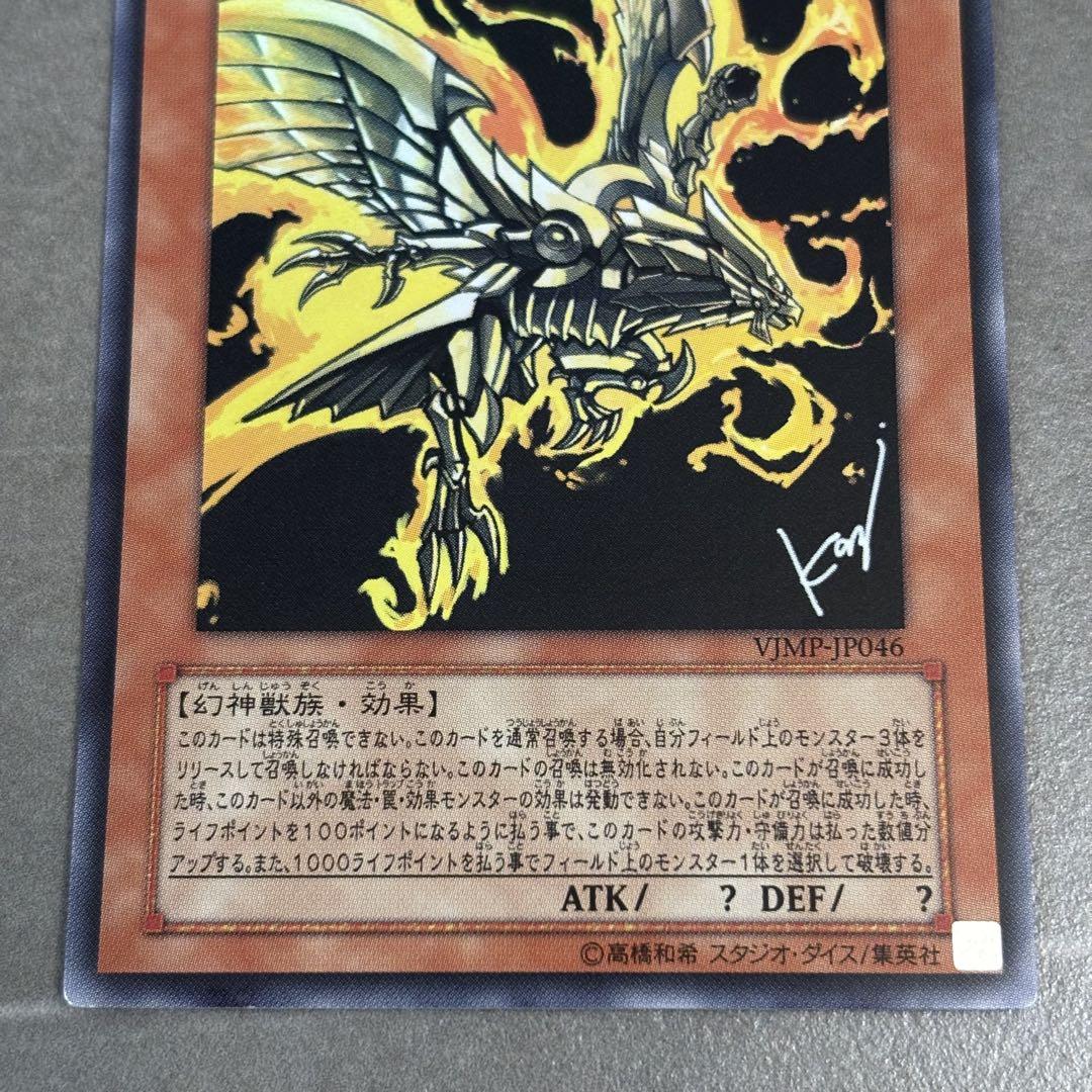 遊戯王 カード ラーの翼神竜 三幻神 Vジャンプ 高橋和希
