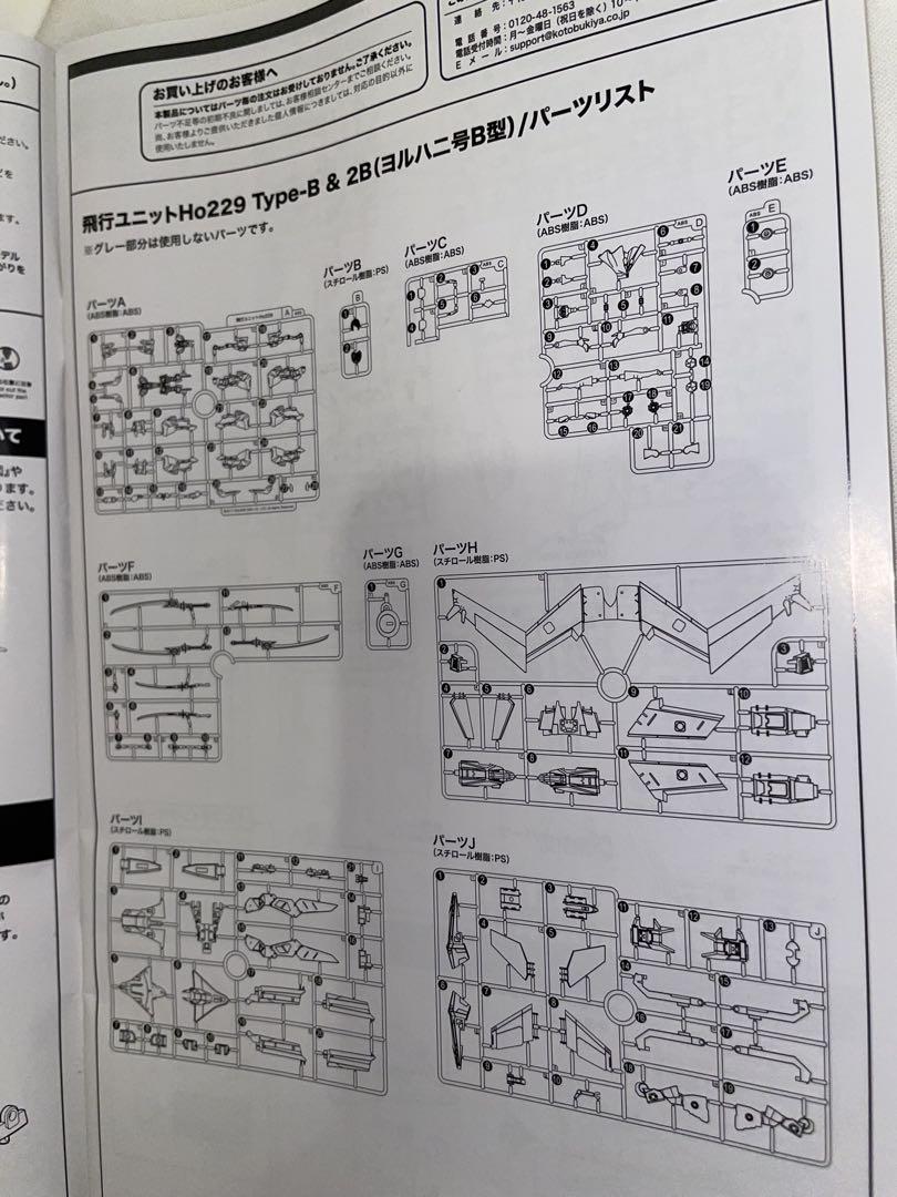 飛行ユニットHo229 Type-B ＆ 2B ヨルハ二号B型　ニーアオートマタ