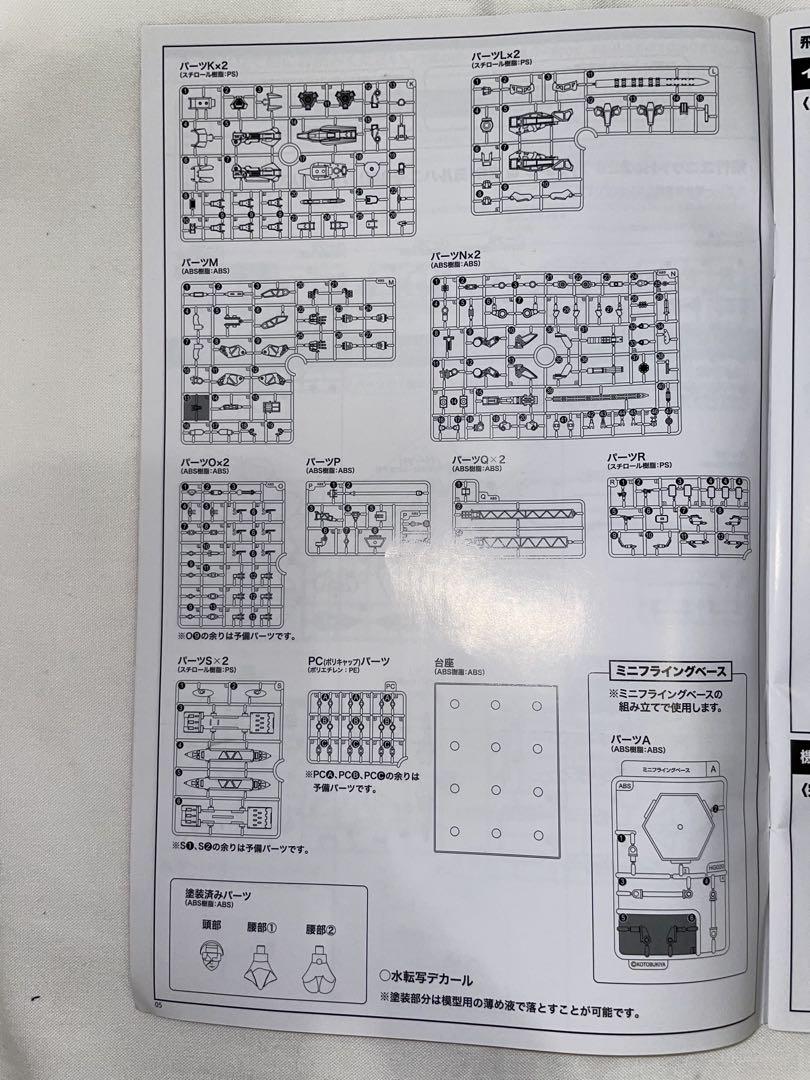 飛行ユニットHo229 Type-B ＆ 2B ヨルハ二号B型　ニーアオートマタ