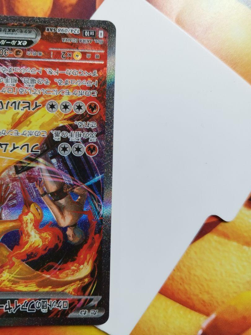 ポケモンカード　ロケット団のファイアー　SAR