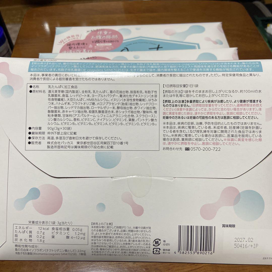 バッカス オイグルト 30日分
