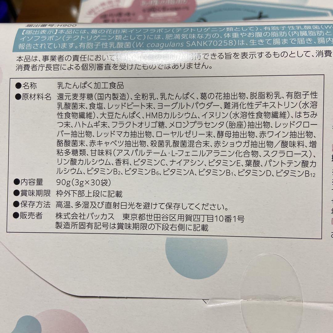 バッカス オイグルト 30日分