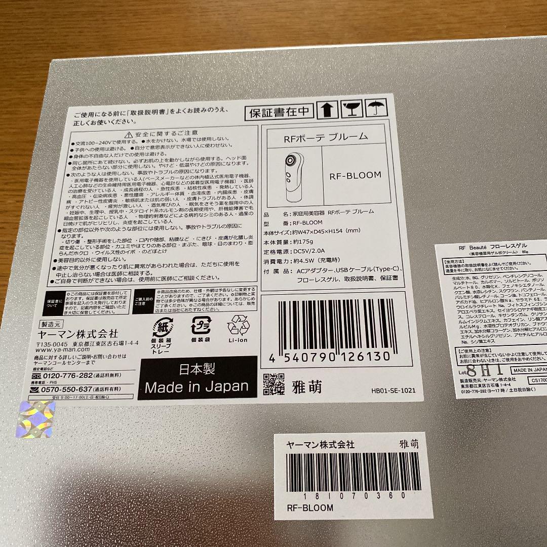 ヤーマン　RFボーテ ブルーム