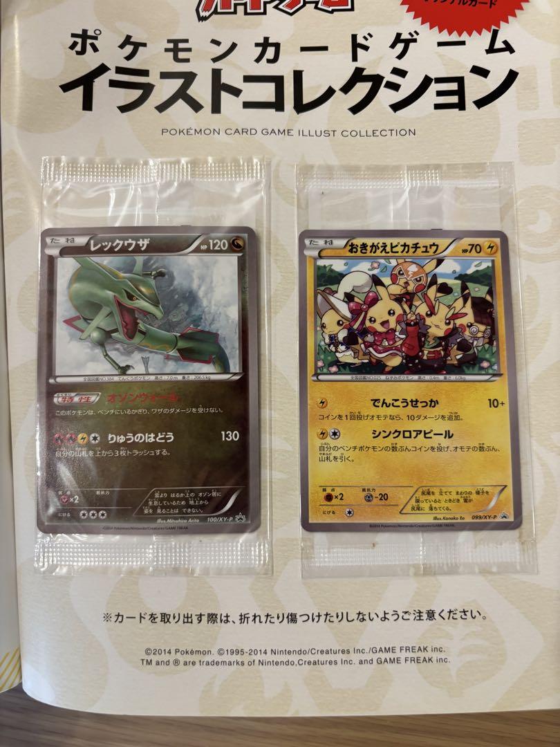 【特典カード未開封】ポケモンカードゲームイラストコレクション