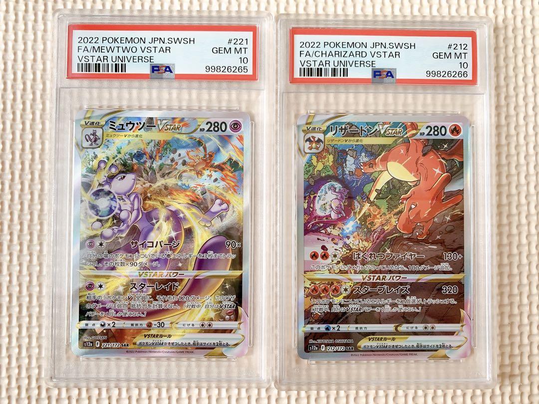 PSA10 連番 ミュウツー リザードン v star SAR