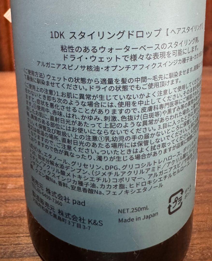 1dkスタイリングドロップ2点セット