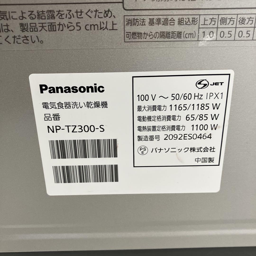 □ Panasonic 電気食器洗い乾燥機 NP-TZ300-S 2020年製 食洗機