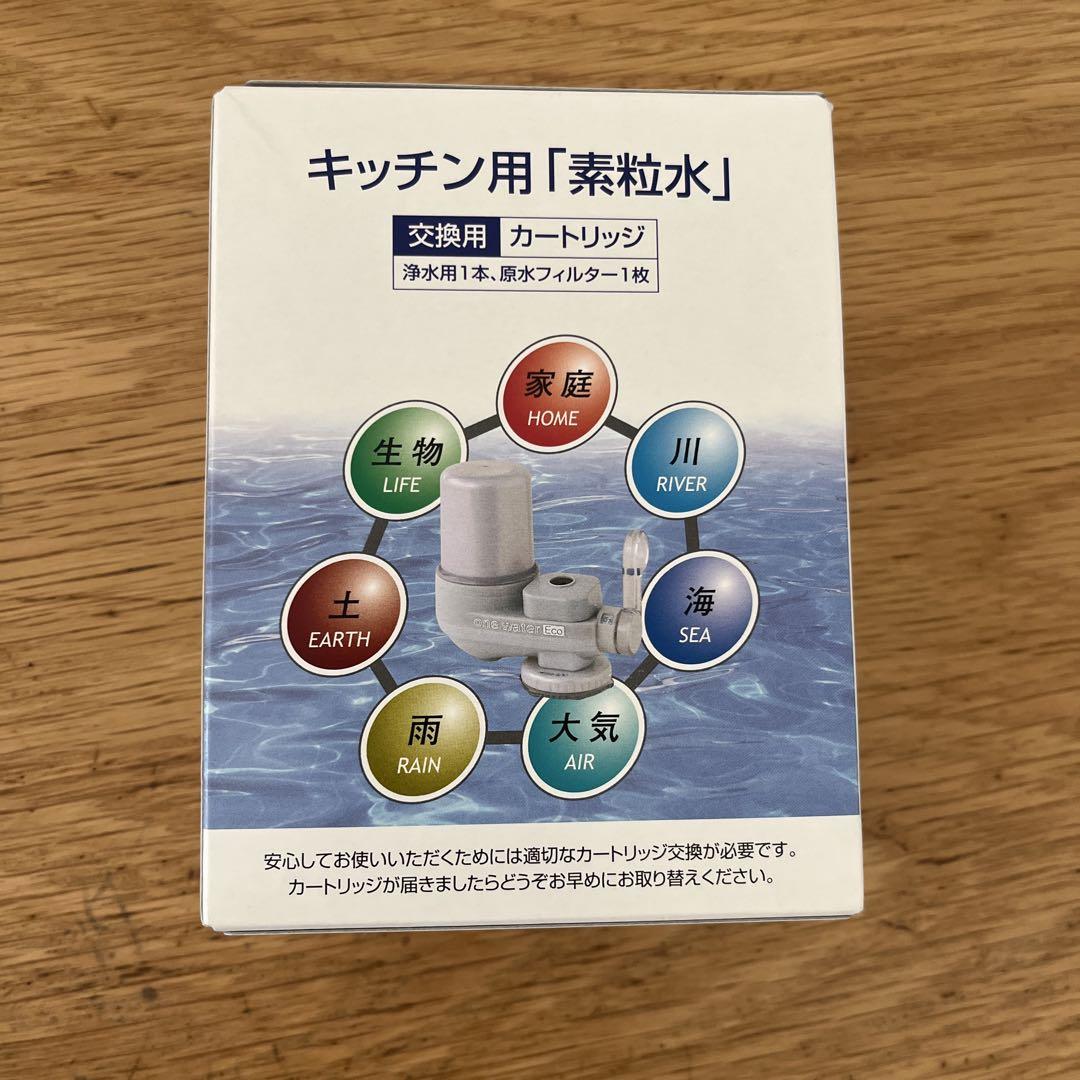 キッチン用浄水器カートリッジ 交換用1本 浄水器・整水器