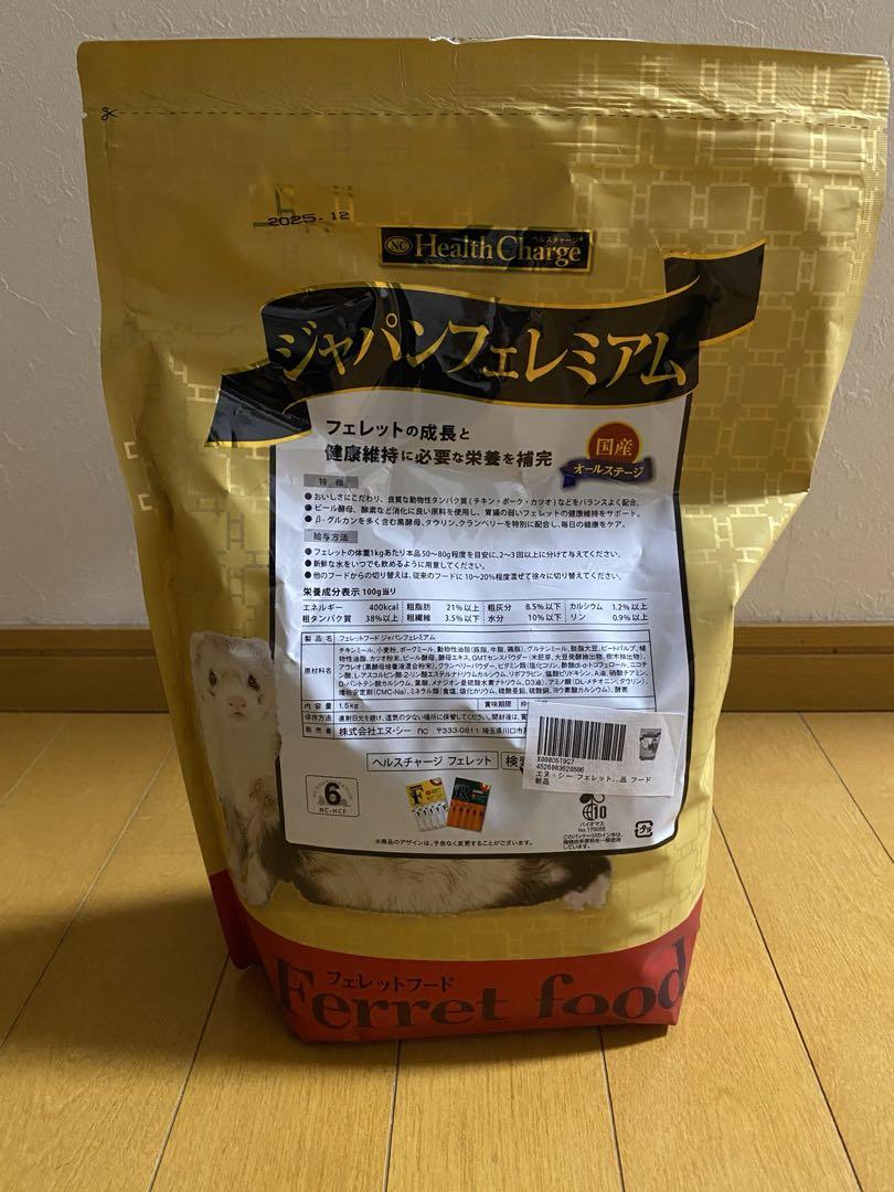 フェレットフード【ジャパンフェレミアム】 フェレットバイト　２本もセットで