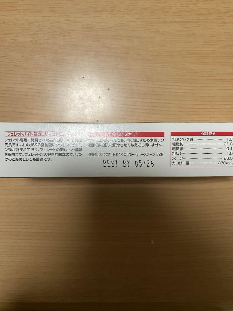フェレットフード【ジャパンフェレミアム】 フェレットバイト　２本もセットで