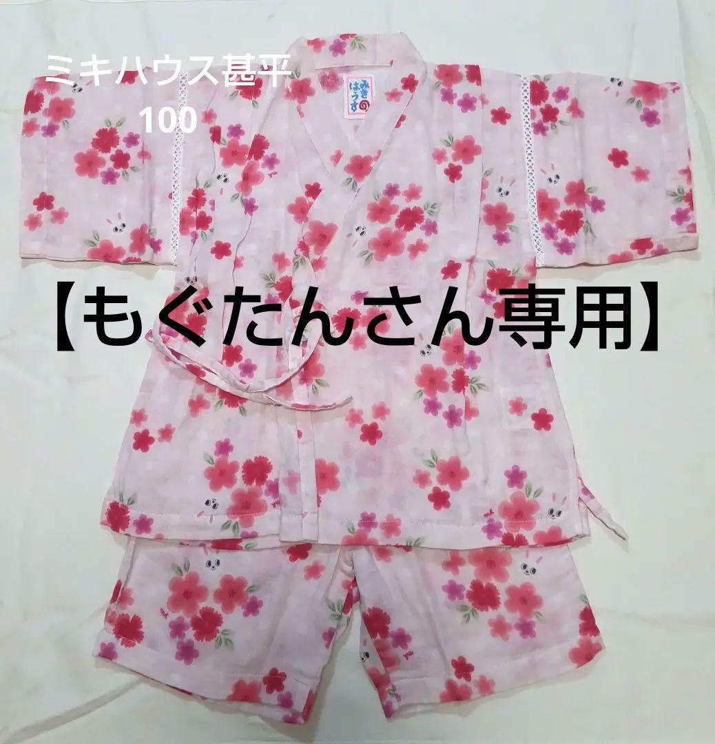 美品♥️ミキハウス甚平100センチ ミキハウス花柄ピンク甚平 100cm - メルカリ
