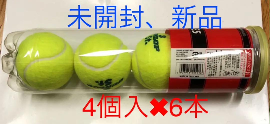 ダンロップ St.JAMES 硬式テニスボール4個入✖︎ 6本 合計24個