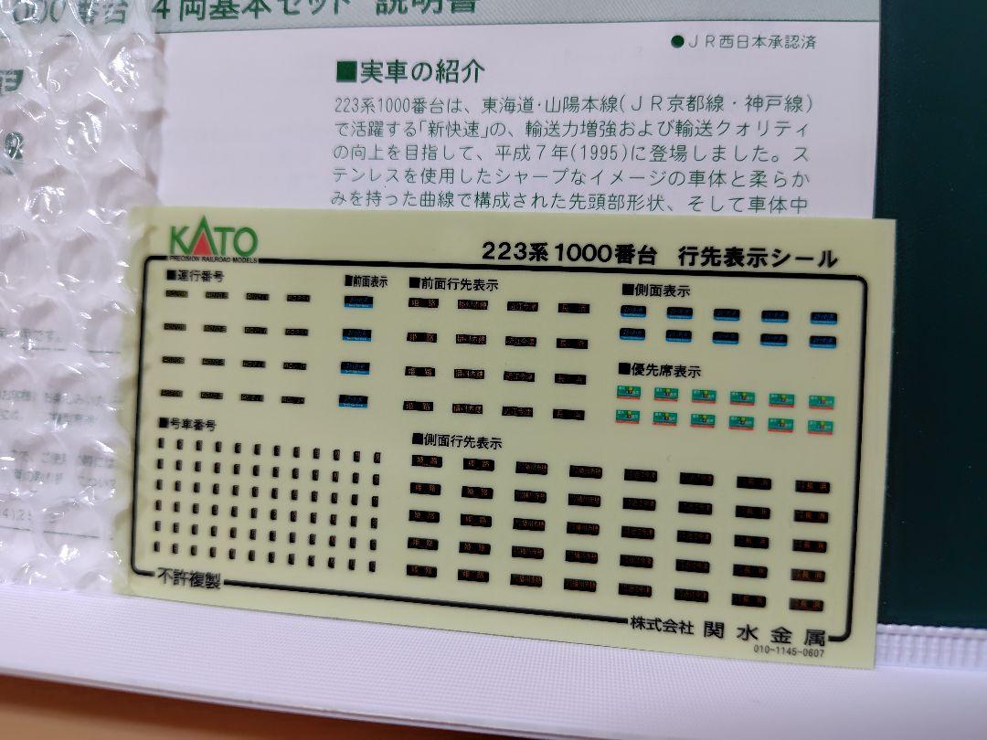 KATO 10-388 223系1000番台 4両基本セット 2006年ロット