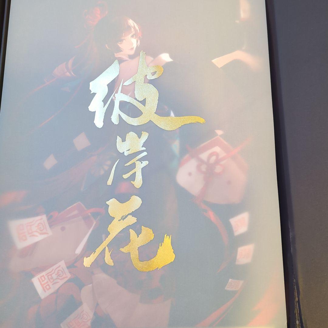 陰陽師本格幻想RPG 彼岸花 花影重綻 1/8 完成品 フィギュア