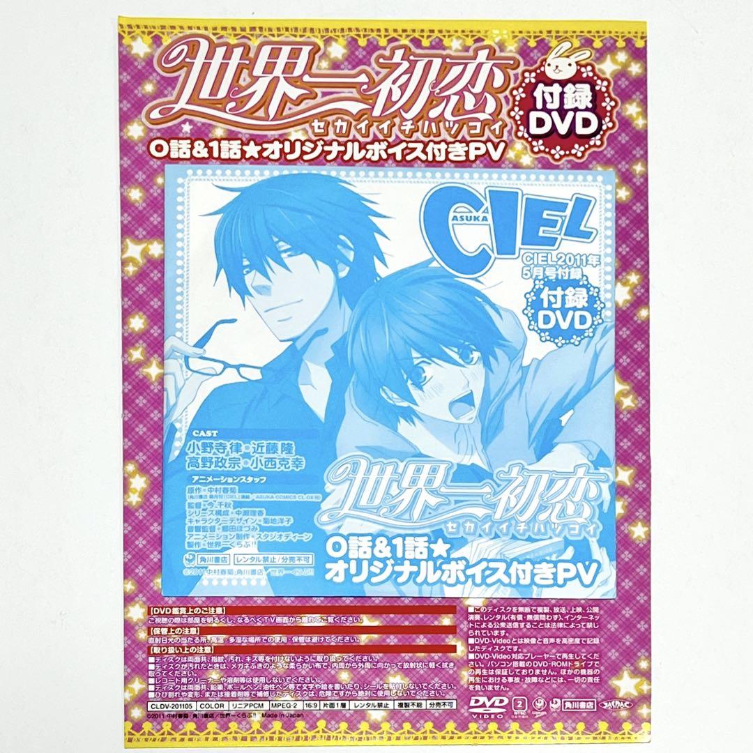 世界一初恋　予約特典　ドラマCD 世界一初恋 ドラマCD おまけ付き 1～3巻 各2枚組 セット