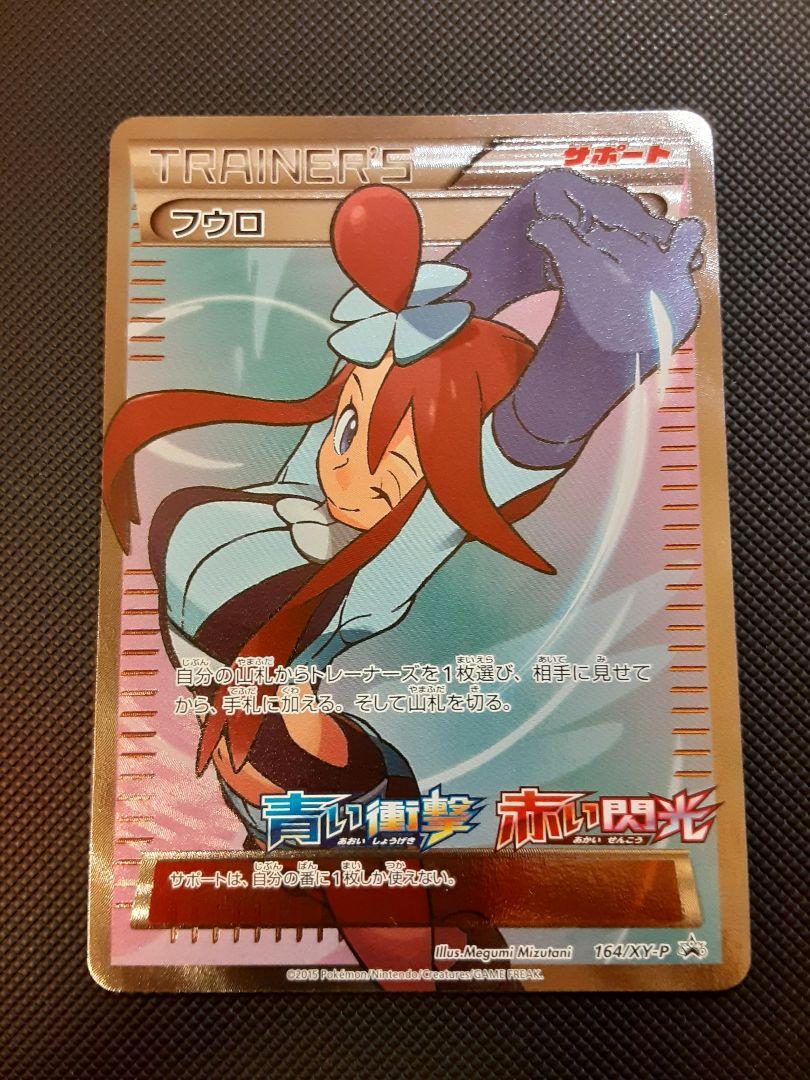 ポケモンカード フウロSR プロモ