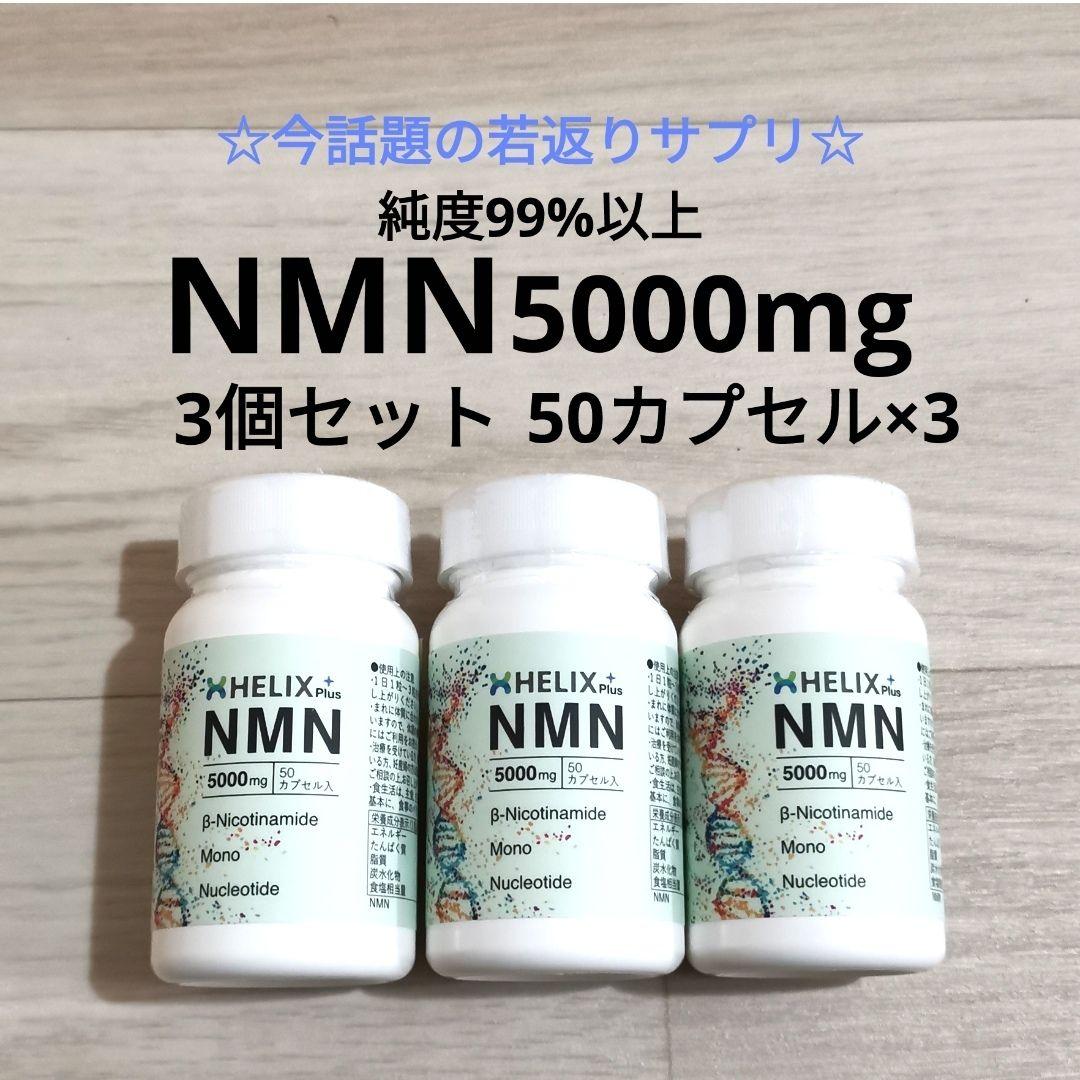 NMN 15000mg 150カプセル 高純度99%以上 高級 疲労回復 最新版