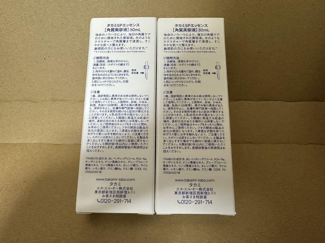 【新品未使用】TAKAMI タカミスキンピール エッセンス 30ml 2本セット