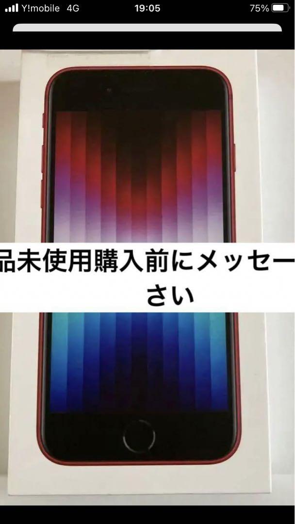 iPhone SE (第3世代) レッド 64 GB au