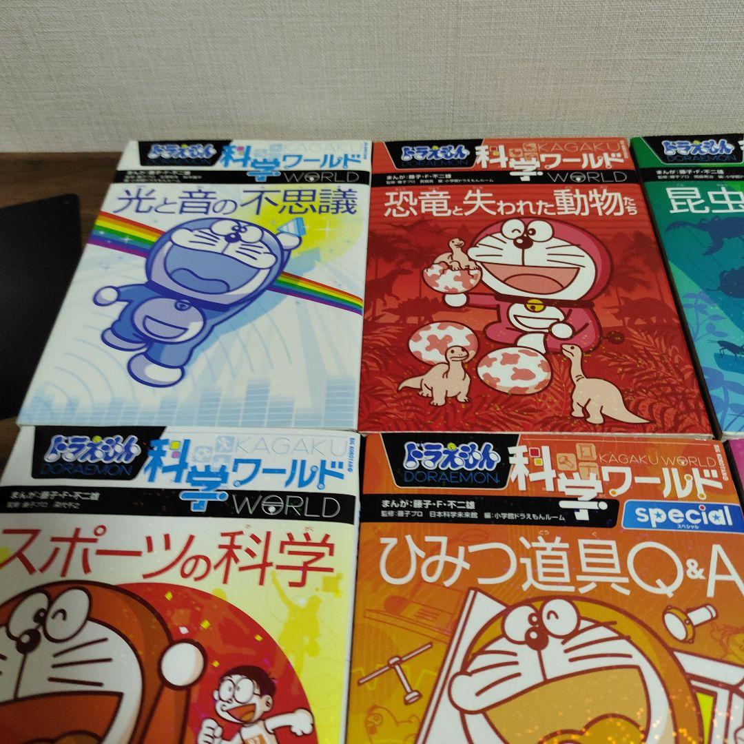 ドラえもん科学ワールド セット 6冊 まとめ売り - メルカリ