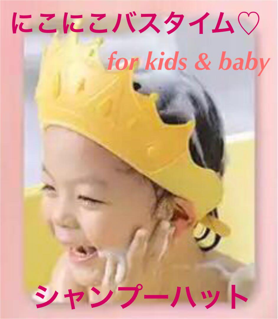 シャンプーハット 子供 王冠 【最安値】 シャンプーハット 子供 王冠 【最安値】