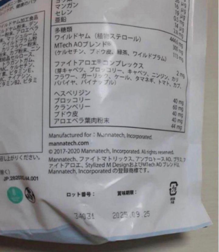 新品 マナテック オプティマル・サポート・パック
