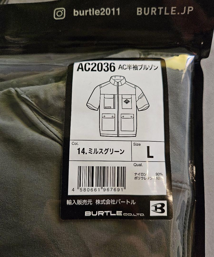 バートル　空調服　AC2036　ミルスグリーン　Lサイズ