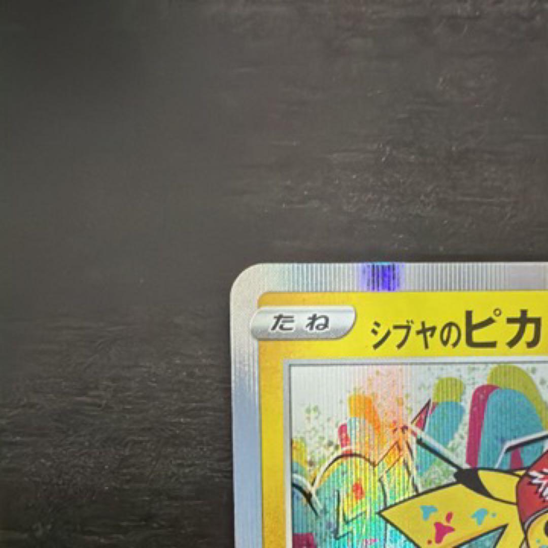 シブヤのピカチュウ　PROMO S-Pプロモカード　002/S-P