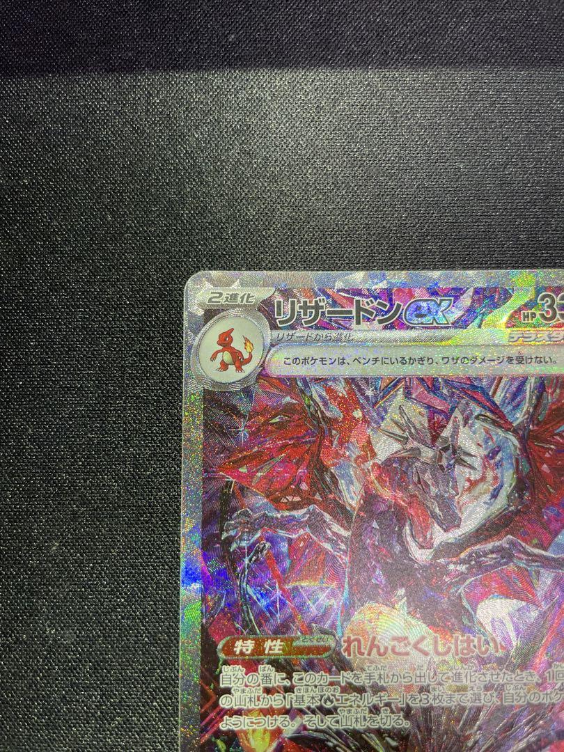 ポケモンカード リザードンex (SAR)