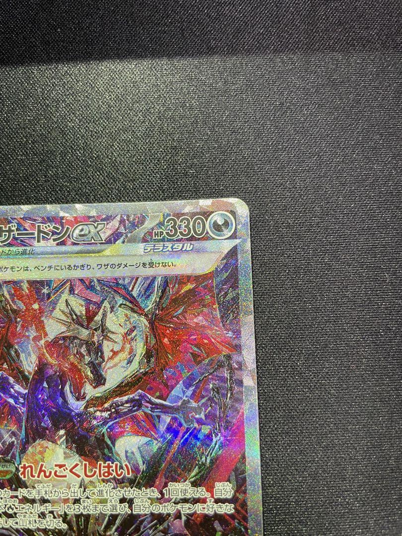 ポケモンカード リザードンex (SAR)