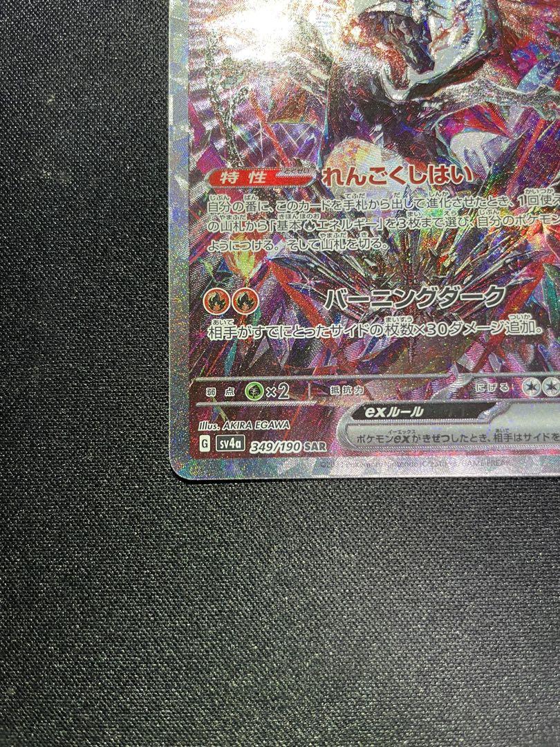 ポケモンカード リザードンex (SAR)