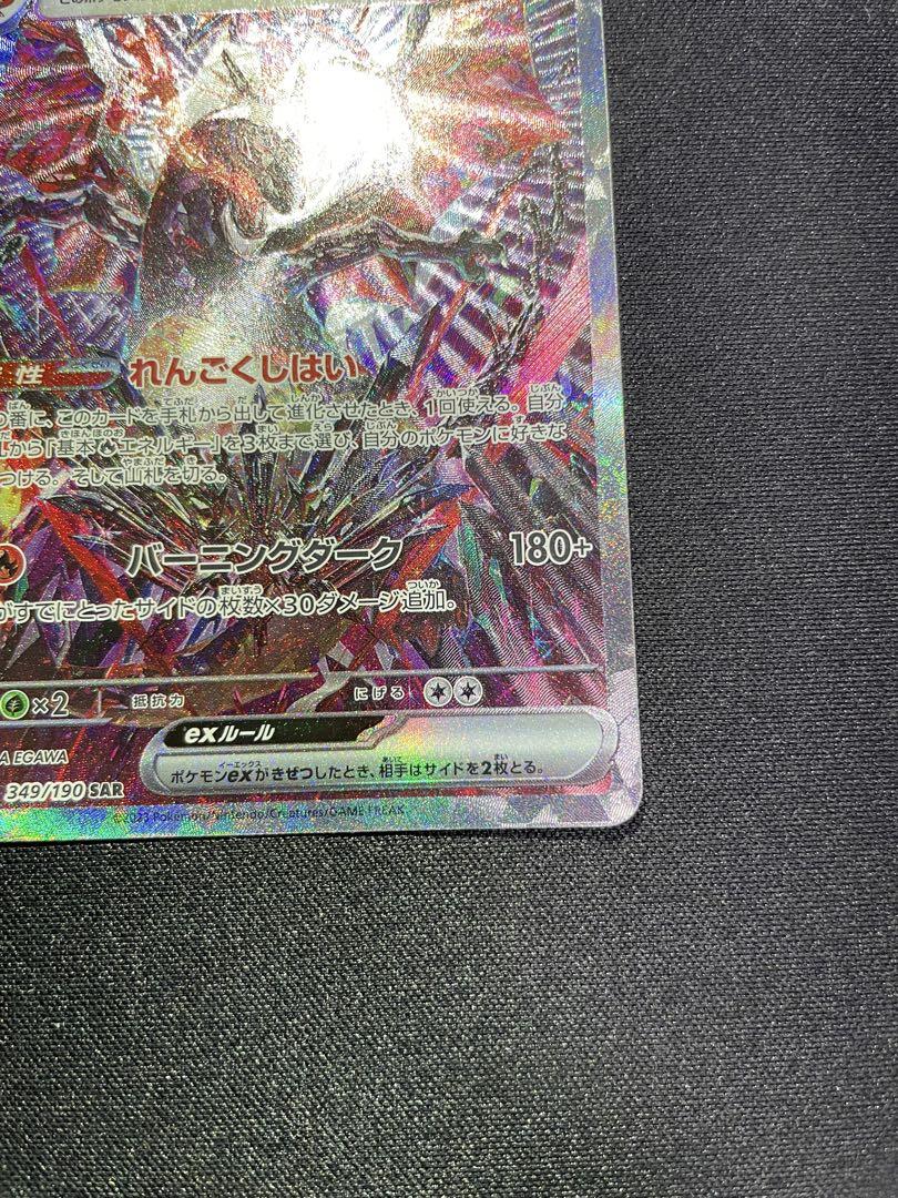 ポケモンカード リザードンex (SAR)