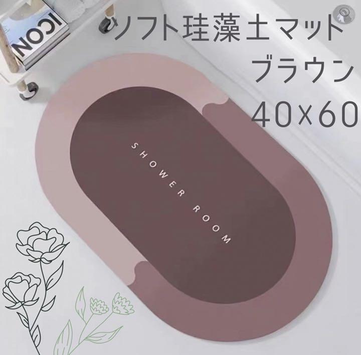 ㉝限定価格‼️バスマット お風呂マット 珪藻土マット ソフト 吸水 速乾