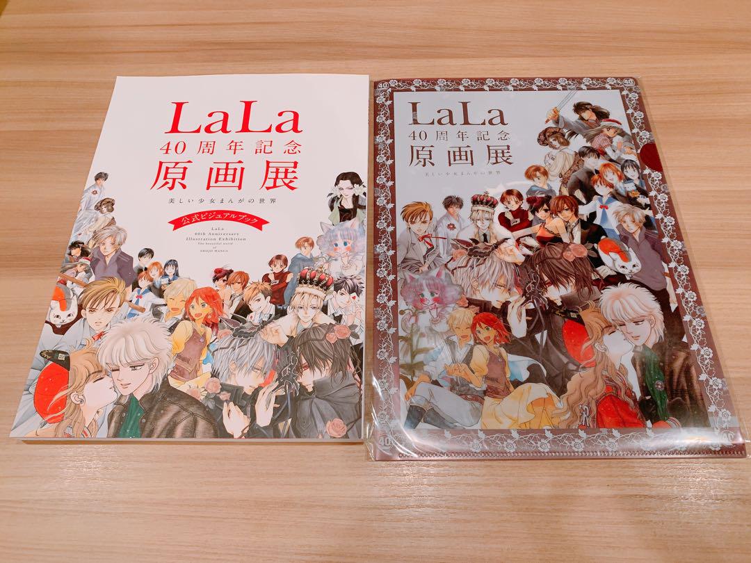 週末限定値下げ】LaLa40周年記念原画展 ビジュアルブック クリア