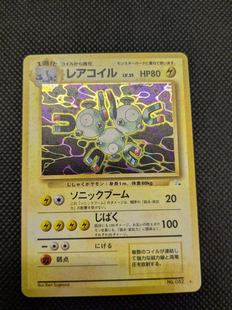 ポケモンカード 旧裏 マチスのレアコイル 渦巻きホロ有り - メルカリ