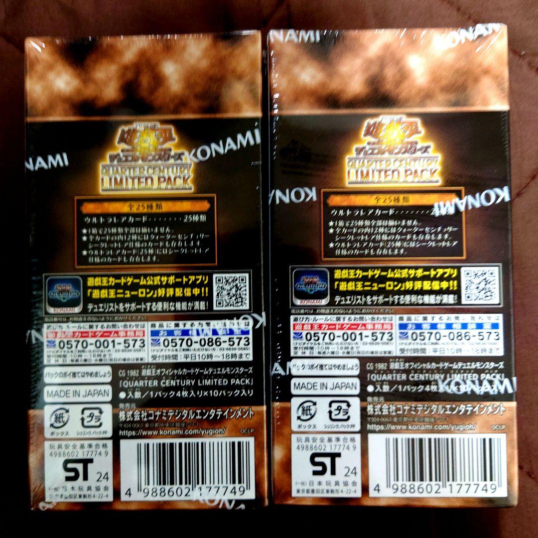 遊戯王OCG クォーターセンチュリーリミテッドパック2box 遊戯王OCGデュエルモンスターズ QUARTER CENTURY LIMITED PACK