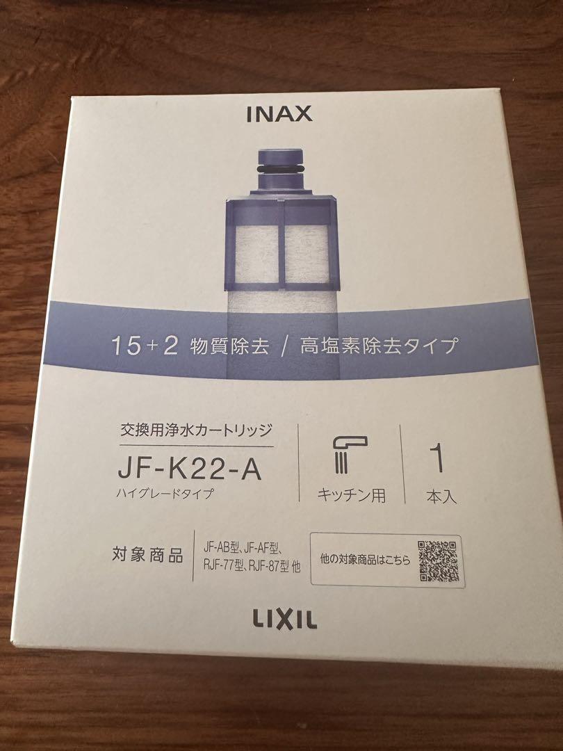 INAX 交換用浄水カートリッジ