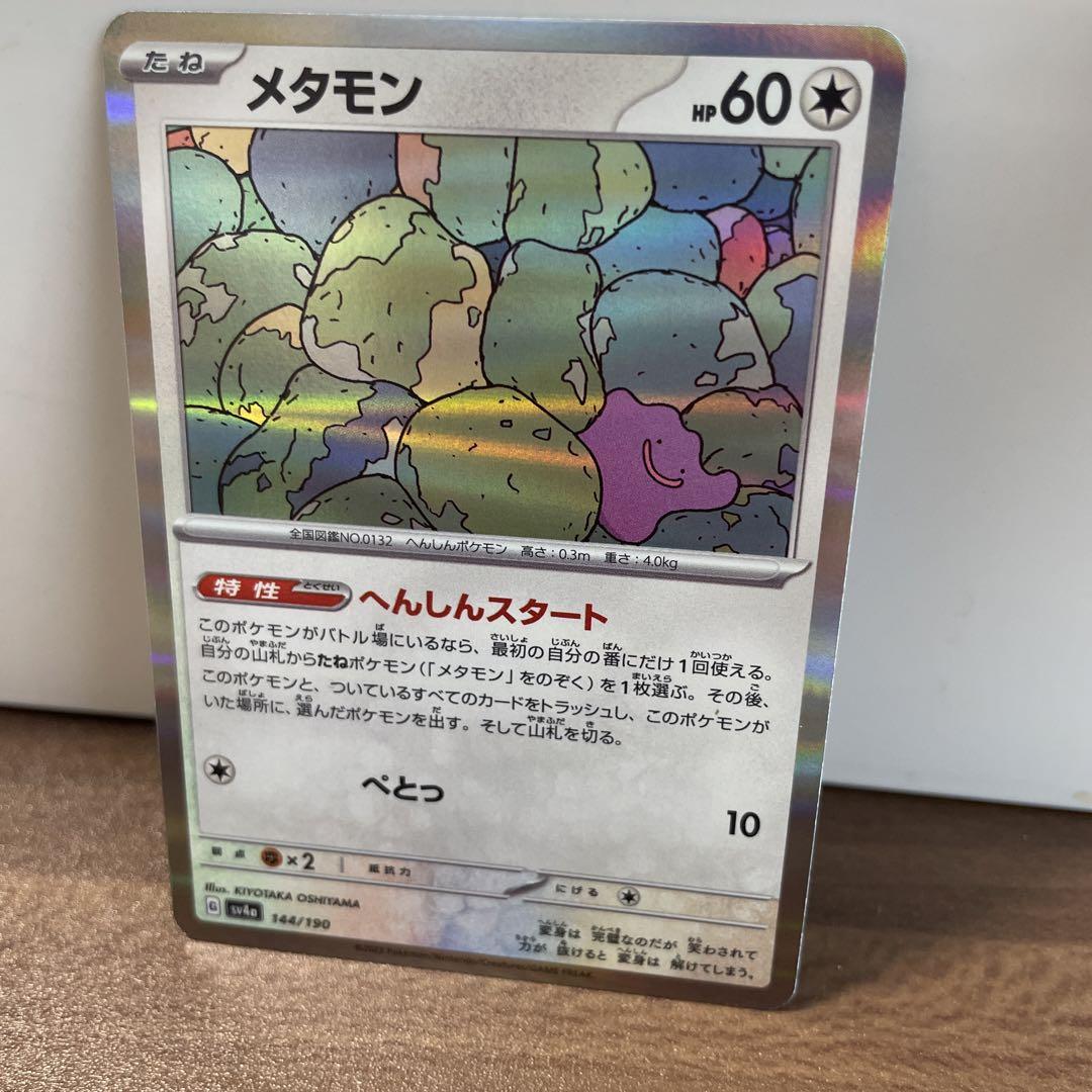 ポケモンカード メタモン | Shop at Mercari from Japan! | Buyee