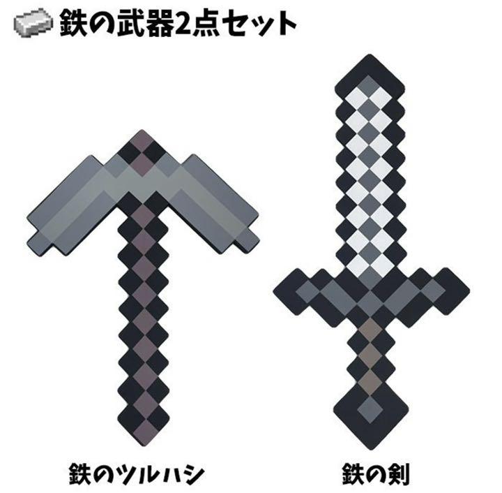 マイクラ ツルハシ剣 2点セット マインクラフト メルカリ